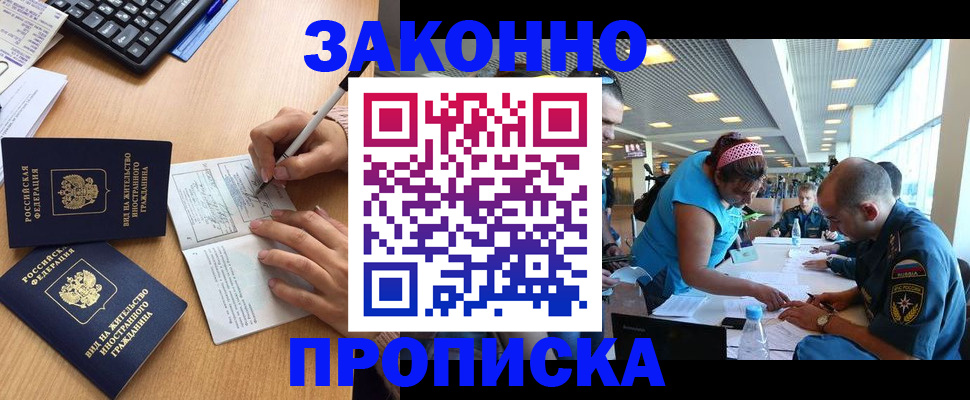 купить прописку в Чкаловске