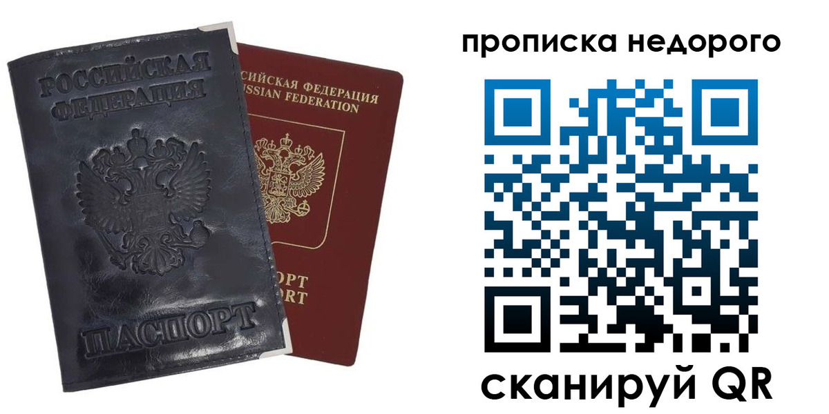 прописка паспорт в Чкаловске