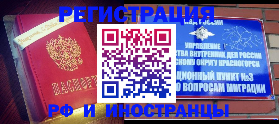 прописка для военкомата в Чкаловске