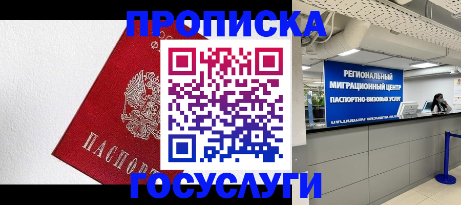 прописка 2025 в Чкаловске