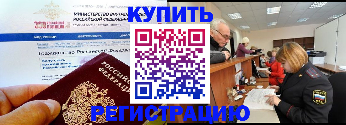 прописка гарантия в Чкаловске