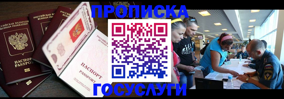 прописка иностранных граждан в Чкаловске