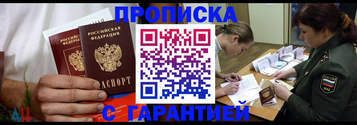 прописка паспорт в Чкаловске